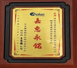 艾克爾國際感謝狀