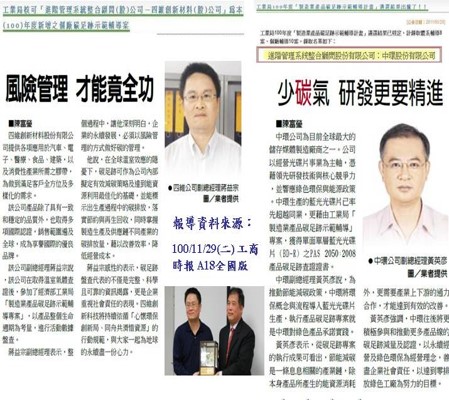 輔導碳足跡榮獲新聞報導-中環