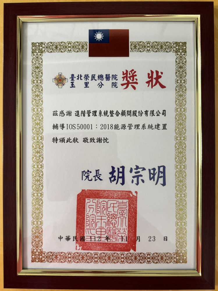 台北榮民總醫院玉里分院感謝狀