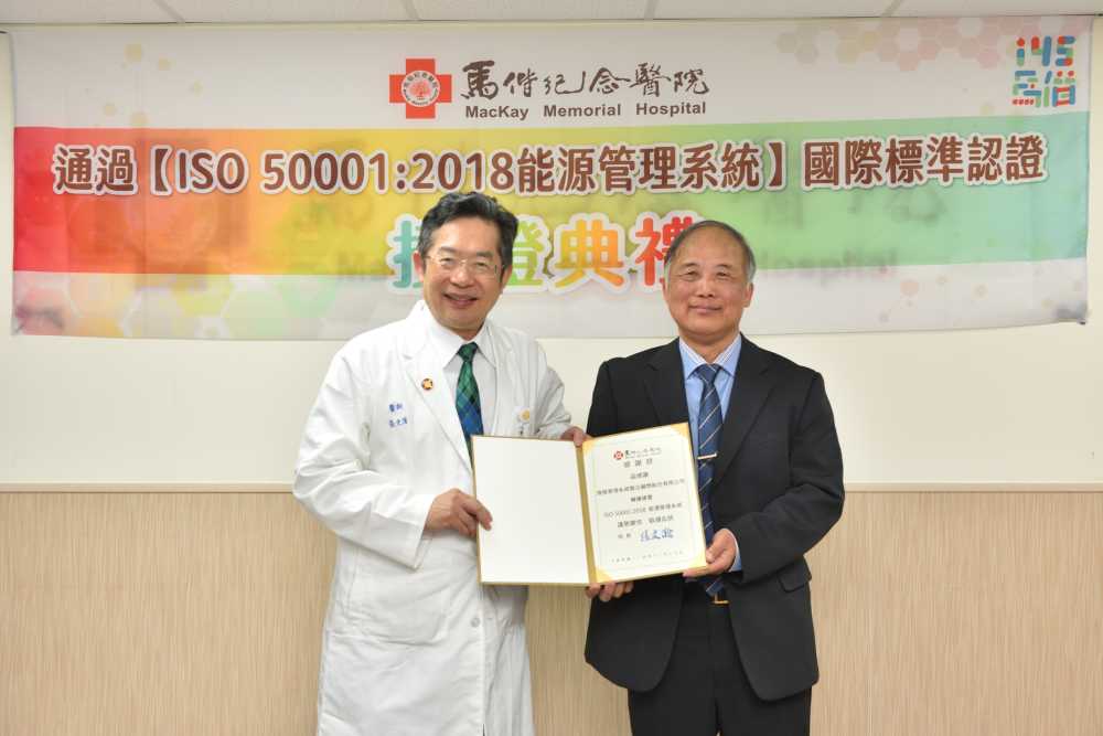【馬偕紀念醫院】ISO50001:2018授證典禮頒發輔導感謝狀